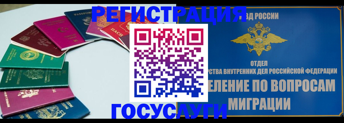 временная регистрация 2025 в Шилке