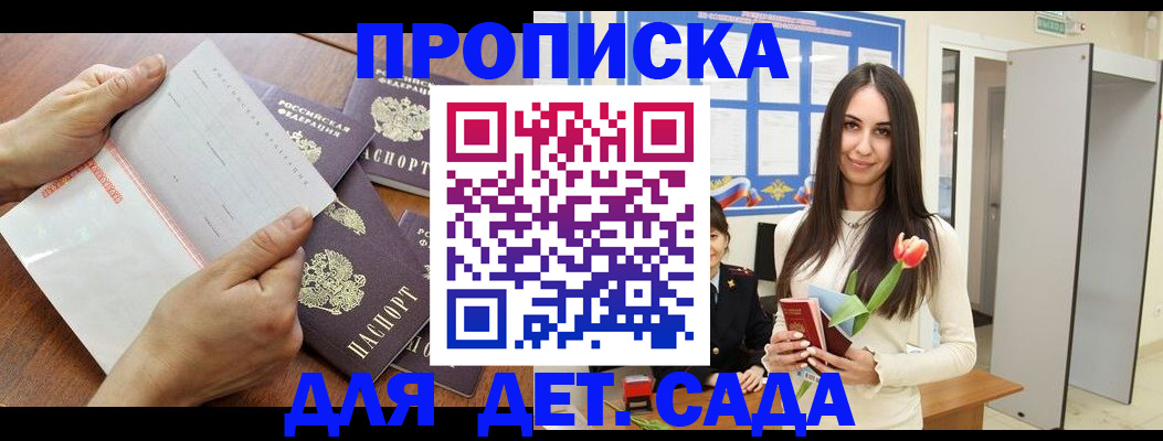 прописка от собственника в Шилке