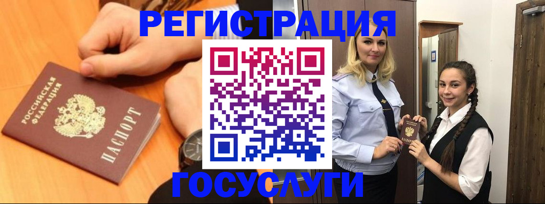 временная регистрация для школы в Шилке