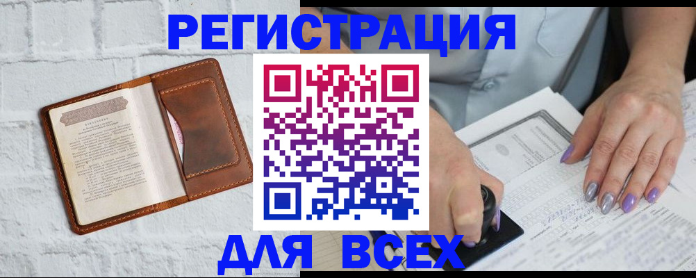 временная регистрация в Шилке