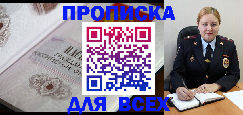 временная регистрация в Шилке