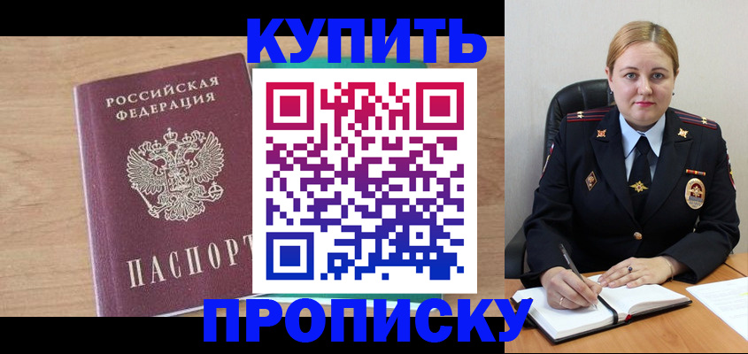 прописка гарантия в Шилке