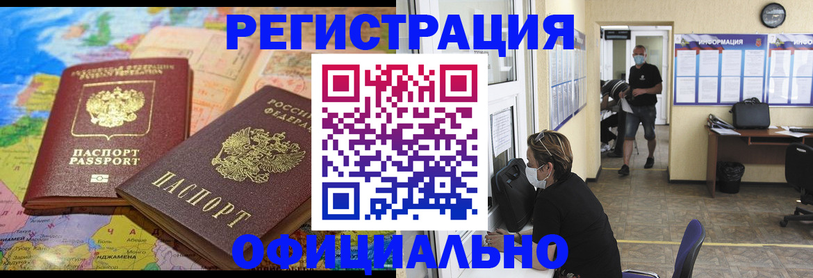 временная регистрация поиск в Шилке