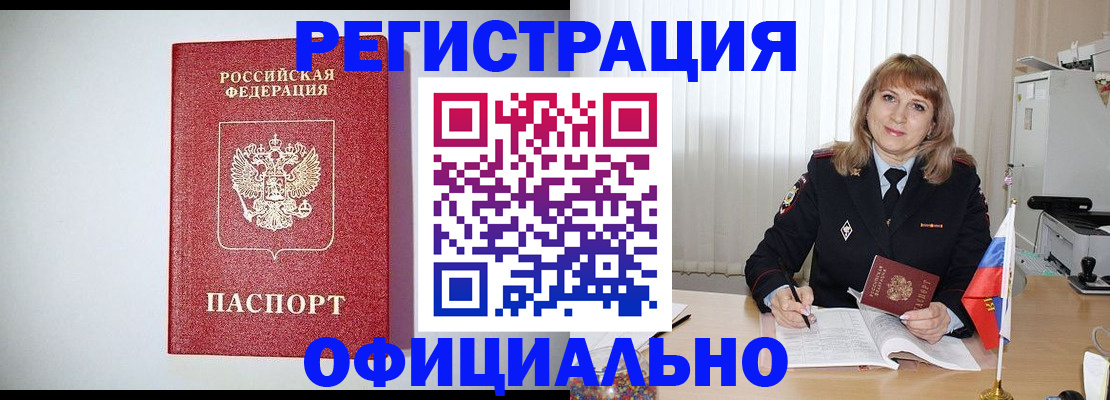 временная регистрация в квартире в Шилке